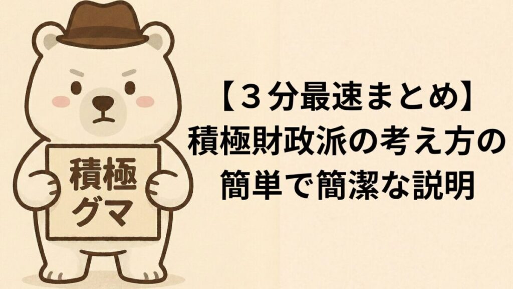 【3分要約】富裕層課税は無意味？『パワー・オブ・マネー』のステルスMMT