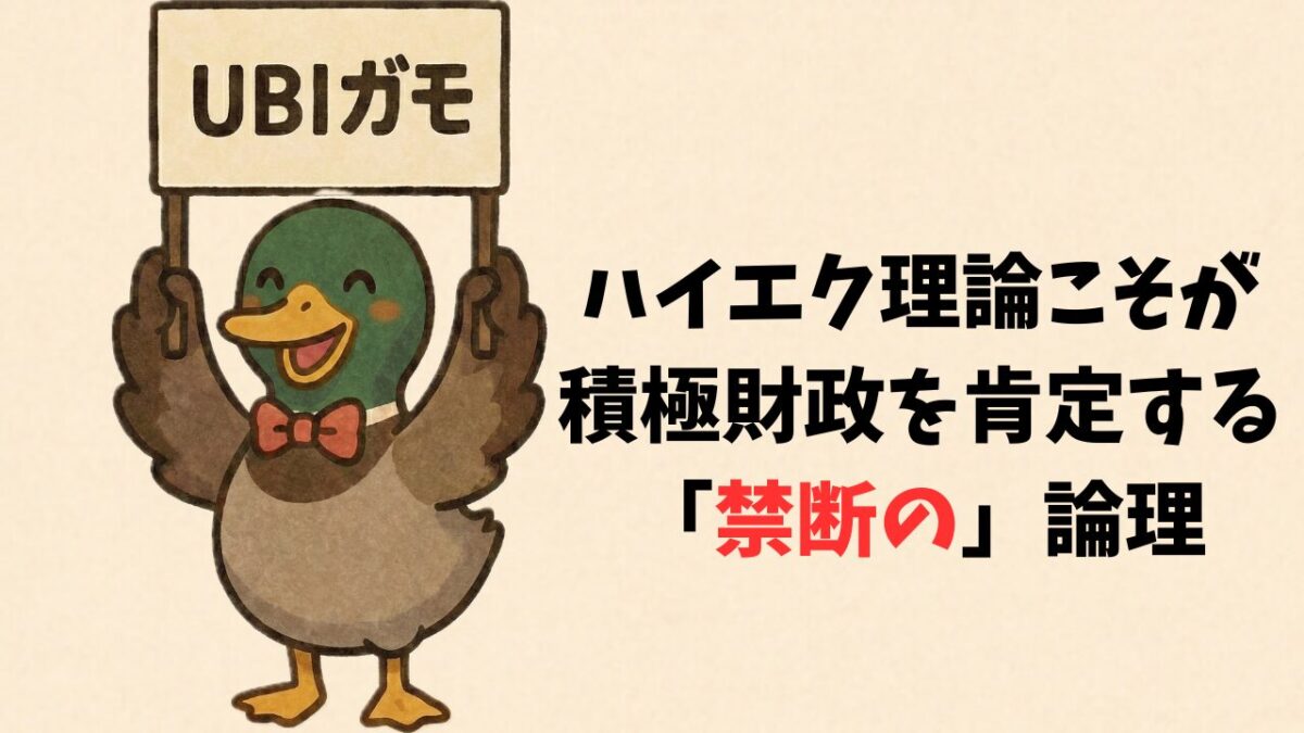 ハイエク理論こそが積極財政を肯定する「禁断の」論理